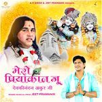 Mero Priyakant Ju