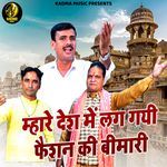 Mhare Desh Mein Lag Gayi Fashion Ki Bimari