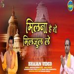 Milana Hai To Milajul Le