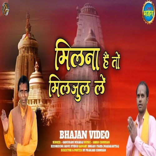 Milana Hai To Milajul Le