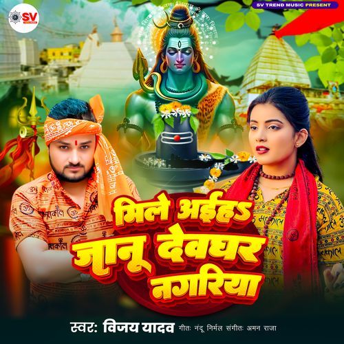 Mile Aiha Janu Devghar Nagariya