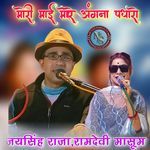 Mori Mai More Angna Padharo