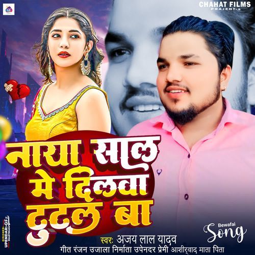 NAYA SAL ME DILWA TUTAL BA