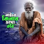 Naire Kinar Bhanga Tori