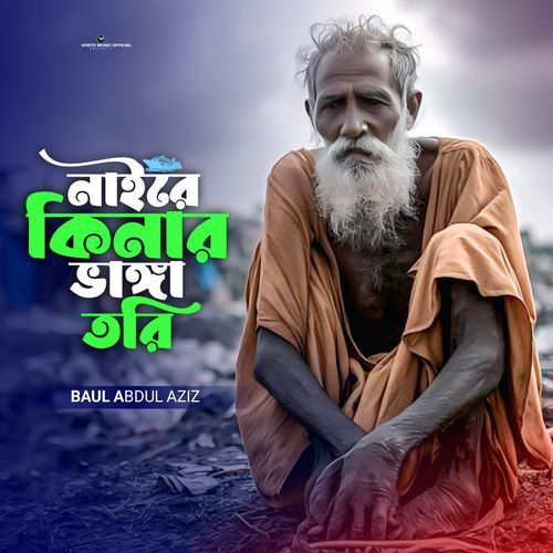 Naire Kinar Bhanga Tori