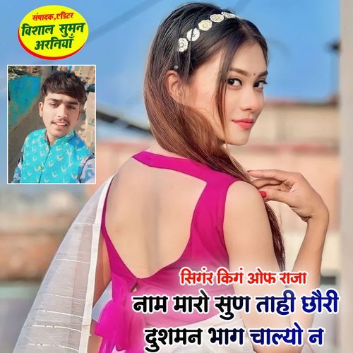 Nam Maro Suntahi chhori Dusman Bhag Cgalyo N