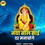 Naya Saal Sai Dar Mnabange