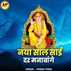 Naya Saal Sai Dar Mnabange
