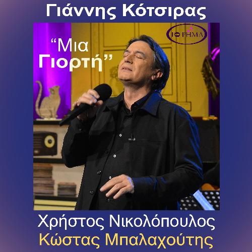 Μια Γιορτή_poster_image