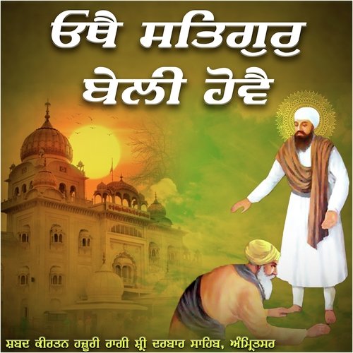 Othe Satgur Beli Hove -Hazoori Ragi Sri Darbar Sahib Amritsar