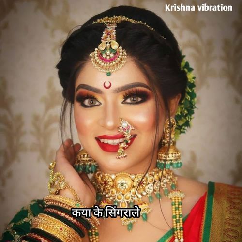 कया के सिंगराले
