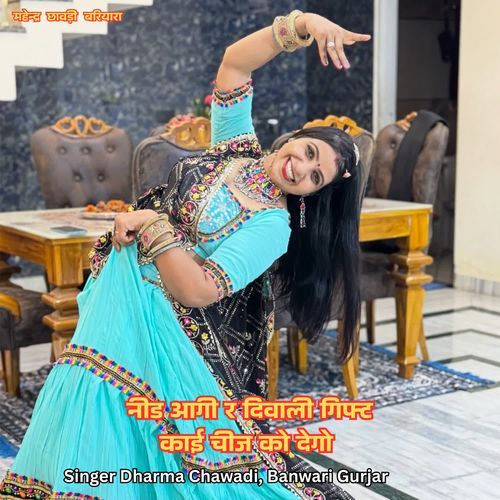 नीड आगी र दिवाली गिफ्ट काई चीज को देगो