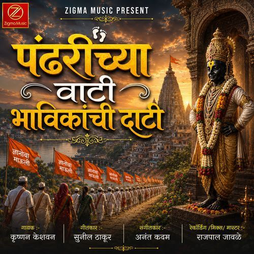 पंढरीच्या वाटी भाविकांची दाटी