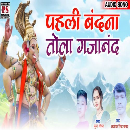 Pahli Bandana Tola Gajanand