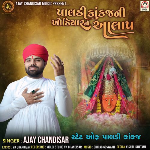 Paldi Kankaj Ni Khodiyar No Aalap