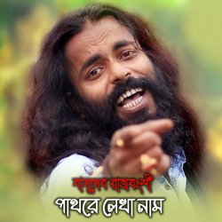 Pathore Lekha Nam (Bengali)-ID0YZgRzcks