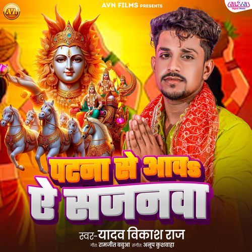 Patna Se Aab A Sajanwa