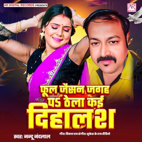 Phool Jaisan Jagah Pa Thela Kai Dihalas