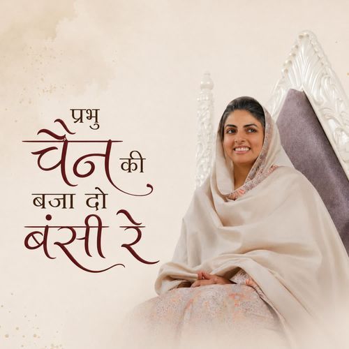 Prabhu Chain Ki Baja Do Bansi Re