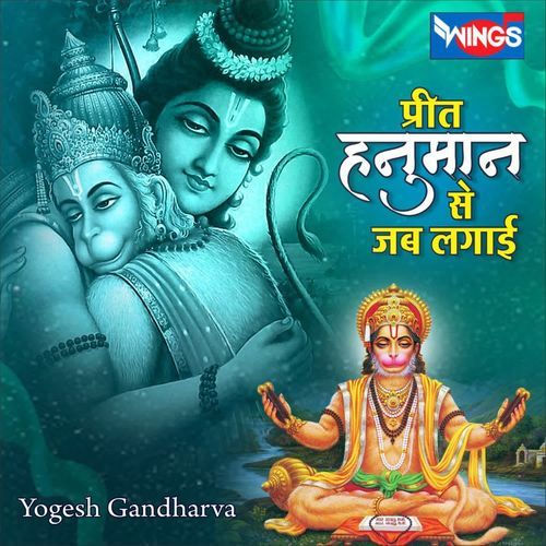 Preet Hanuman Se Jab Lagai