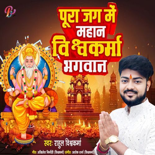 Pura Jag Me Mahan Vishwakarma Bhagwan
