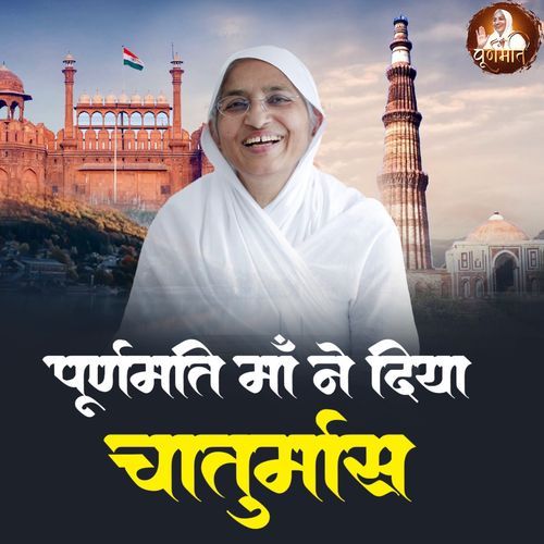 Purnmati Maa Ne Diya Chaturmas