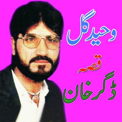Qessa Dagher Khannan