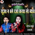 Radua Na Bane Rao Karwa Lo Byao