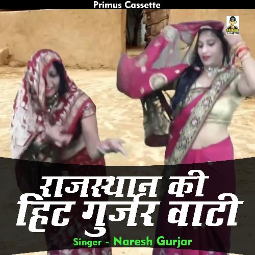 Rajasthan ki hit gurjar vaiti (Hindi) cover art