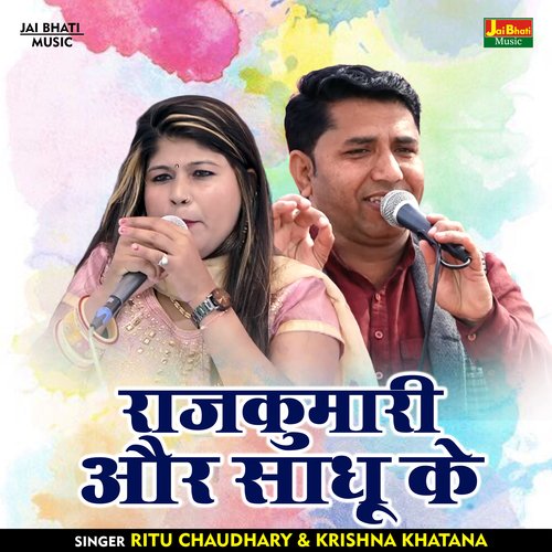 Rajkumari Aur Sadhu Ke