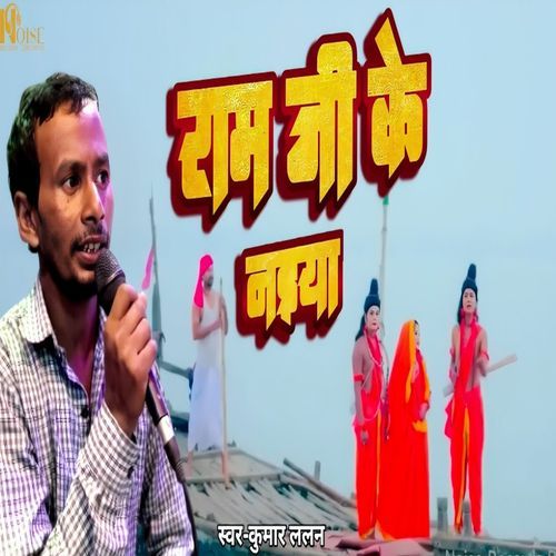 Ram Ji Ke Naiya