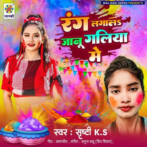 Rang Lagala Janu Galiya Me
