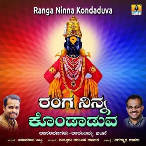 Ranga Ninna Kondaduva