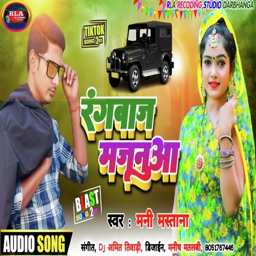 Rangbaj Majanuaa (Bhojpuri Song 2023)