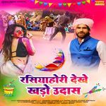 Rasiyahori Dekhe Khado Udaas
