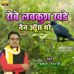 Robe Lavkus Khade Nain Anshu Bhare