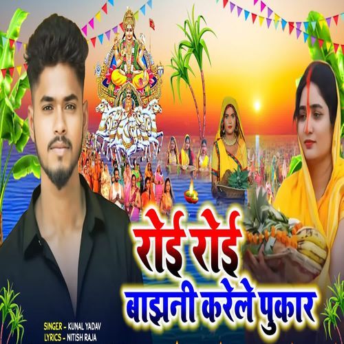 Roi Roi Bajhni Karele Pukar