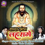 Sada Jhanda Lahar Ge