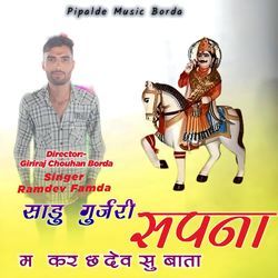 Sadu Gurjari Sapna M Kar Ch Dev Su Bata-Fxgne0xRXXs