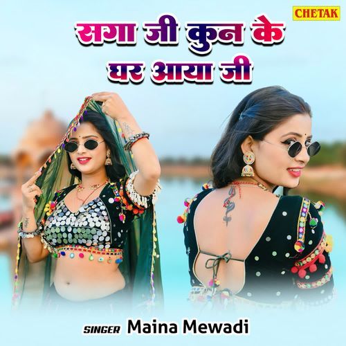 Saga Ji Kun Ke Ghar Aaya Ji