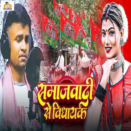 Samajwadi Se Vidhayak