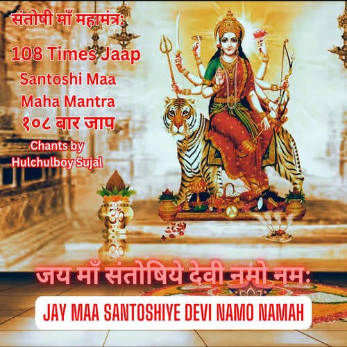 Santoshi Maa Maha Mantra Jay Maa Santoshiye Devi Namo Namah 108 Times Jaap