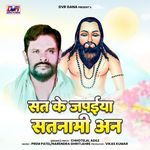 Sat Ke Japaiya Satnami An
