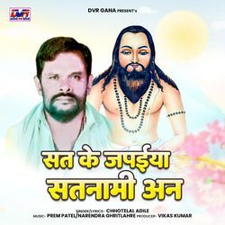 Sat Ke Japaiya Satnami An
