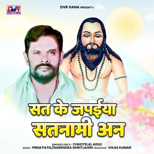 Sat Ke Japaiya Satnami An