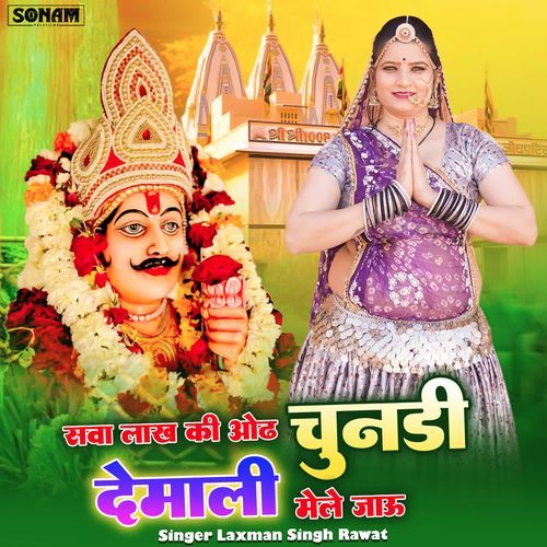 Sawa Lakh Ki Odha Chundi Demali Mele Jau