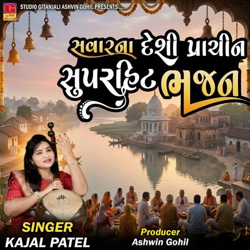 Sawarna Deshi Prachin Superhit Bhajan