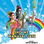 Shiv Ke Manaval Jayi