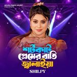 Short Cut Premer Batti Jalaiya