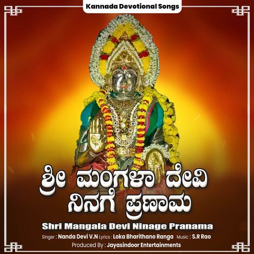 Shri Mangala Devi Ninage Pranama